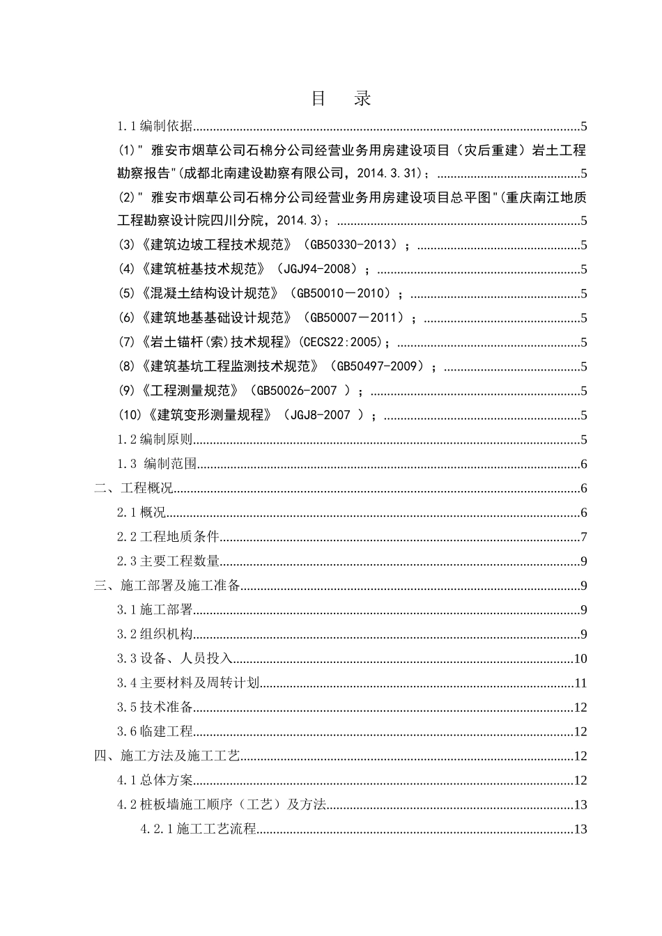 石棉烟草锚拉式桩板挡墙施工方案_第2页