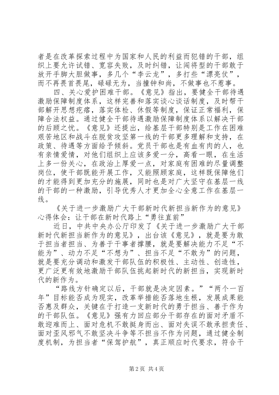《关于进一步激励广大干部新时代新担当新作为的意见》心得体会10篇(一)_第2页