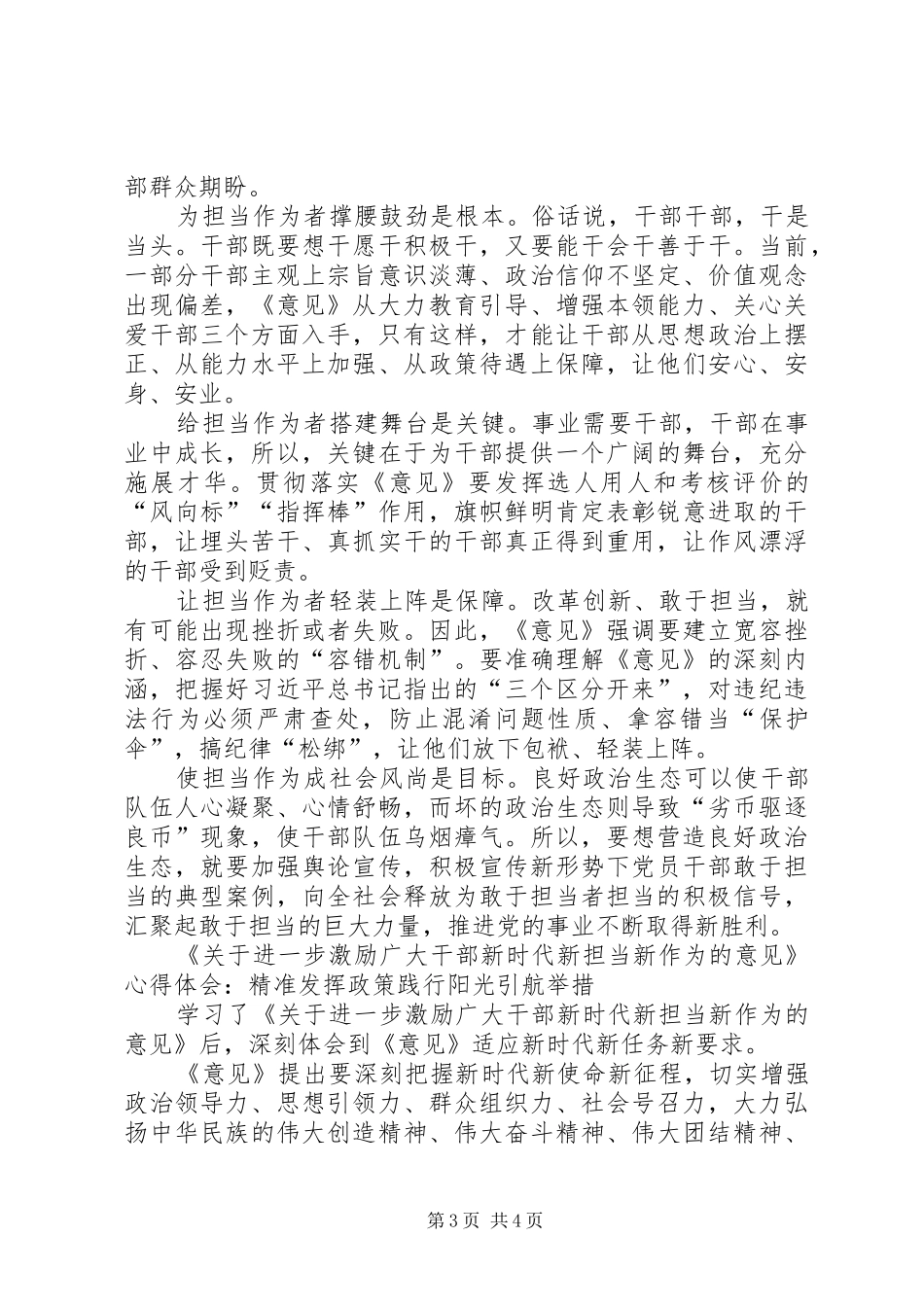 《关于进一步激励广大干部新时代新担当新作为的意见》心得体会10篇(一)_第3页