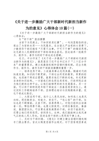 《关于进一步激励广大干部新时代新担当新作为的意见》心得体会10篇(一)