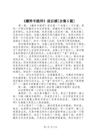 《藏羚羊跪拜》读后感[合集5篇]