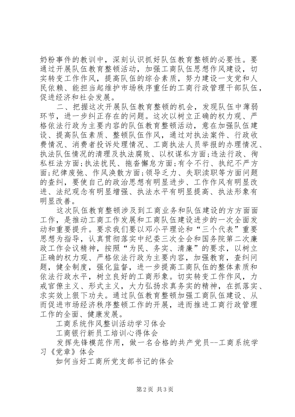 XX年4月工商局学习心得体会_第2页