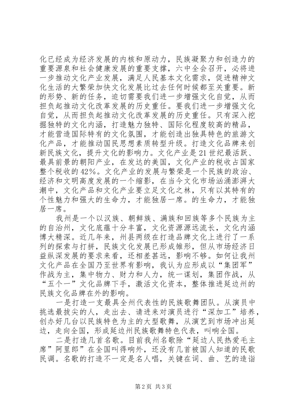 文化部门学习十七届六中全会心得体会_第2页