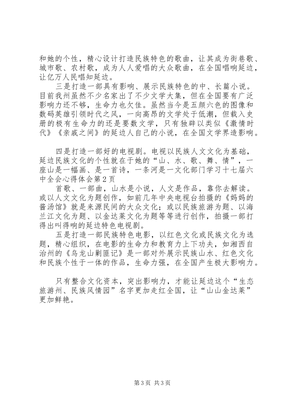 文化部门学习十七届六中全会心得体会_第3页