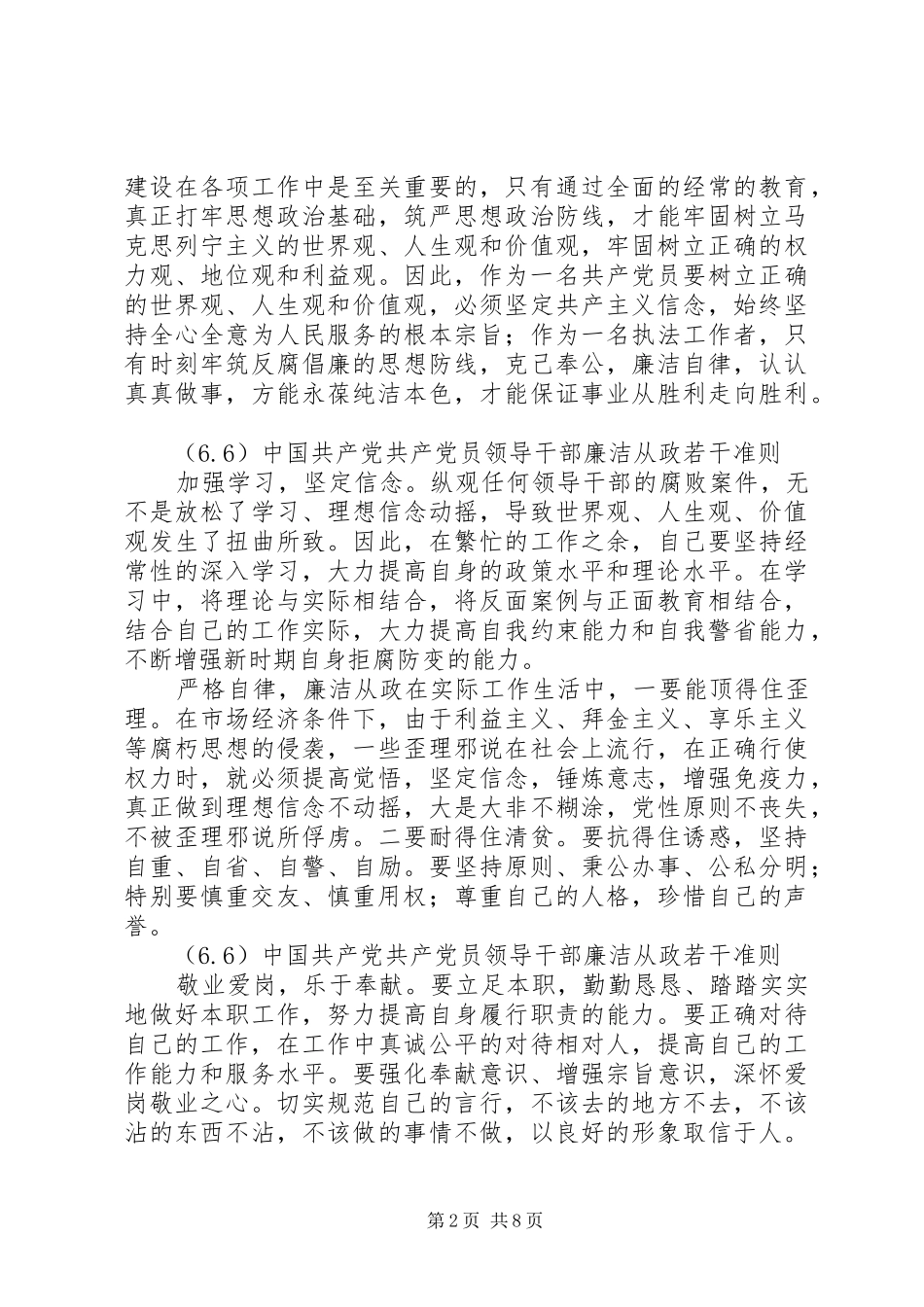 20XX年66双迎社调心得_第2页