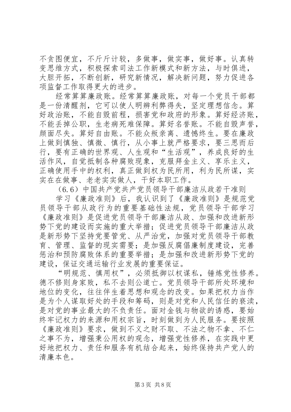 20XX年66双迎社调心得_第3页