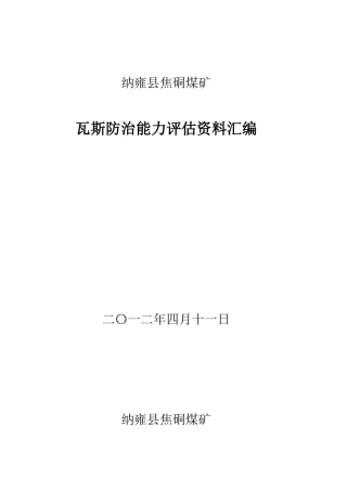 纳雍县焦硐煤矿