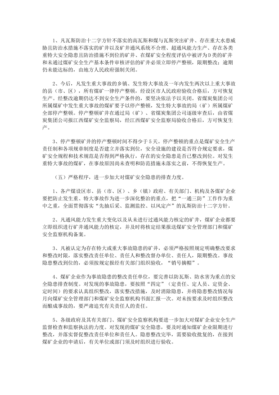 江西省深化煤矿安全专项整治工作方案_第3页