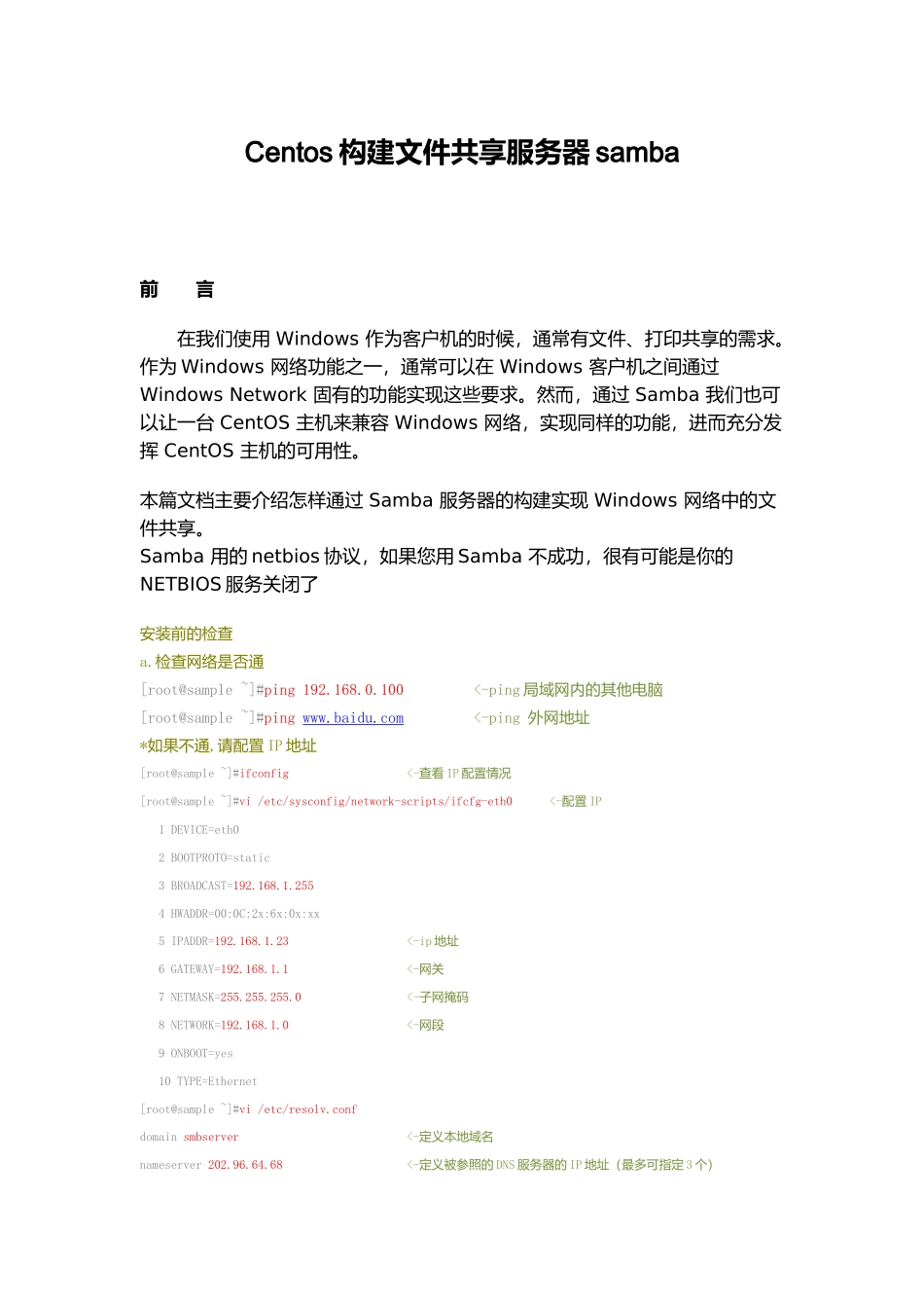 centos samba配置和设计_第1页