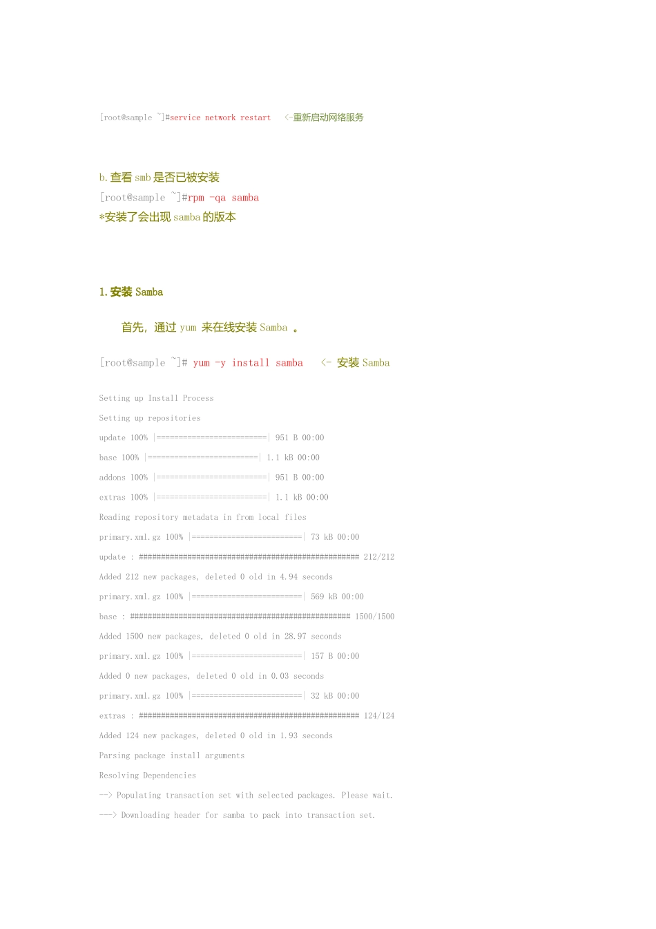 centos samba配置和设计_第2页
