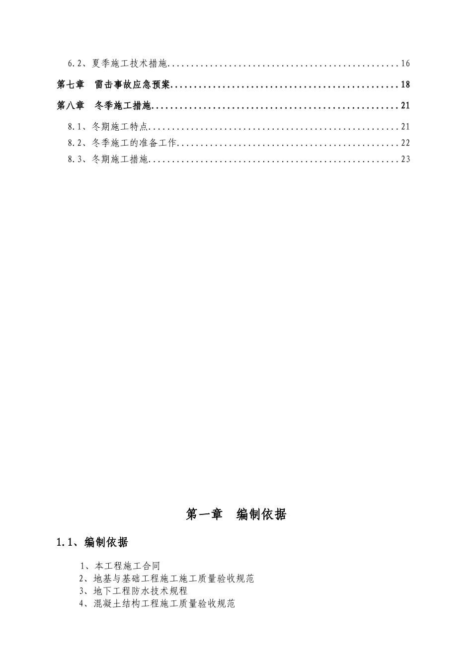 海门季节性安全文明施工方案_第3页