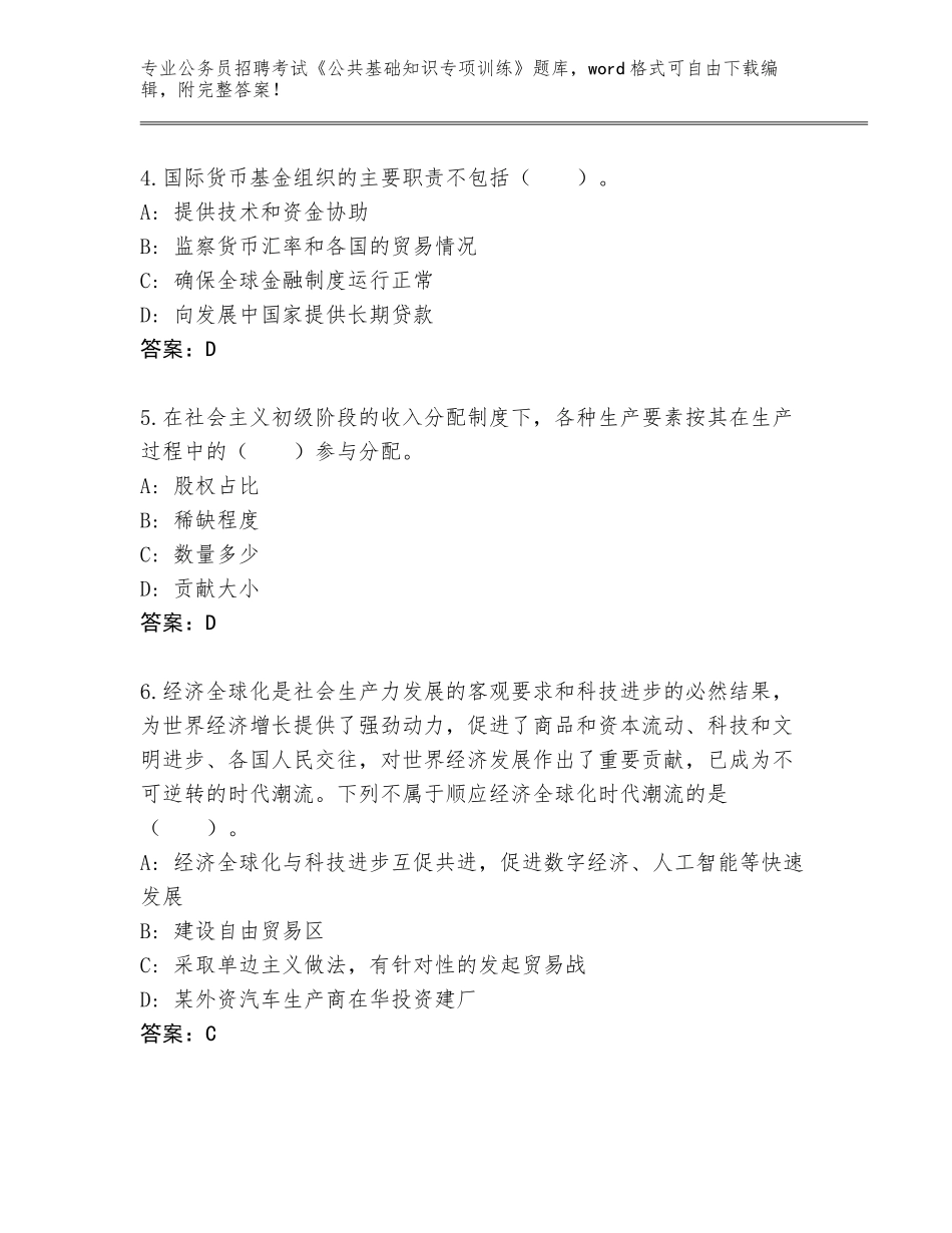 2024年贵州省三都水族自治县公务员招聘考试《公共基础知识专项训练》大全含答案（培优B卷）_第2页