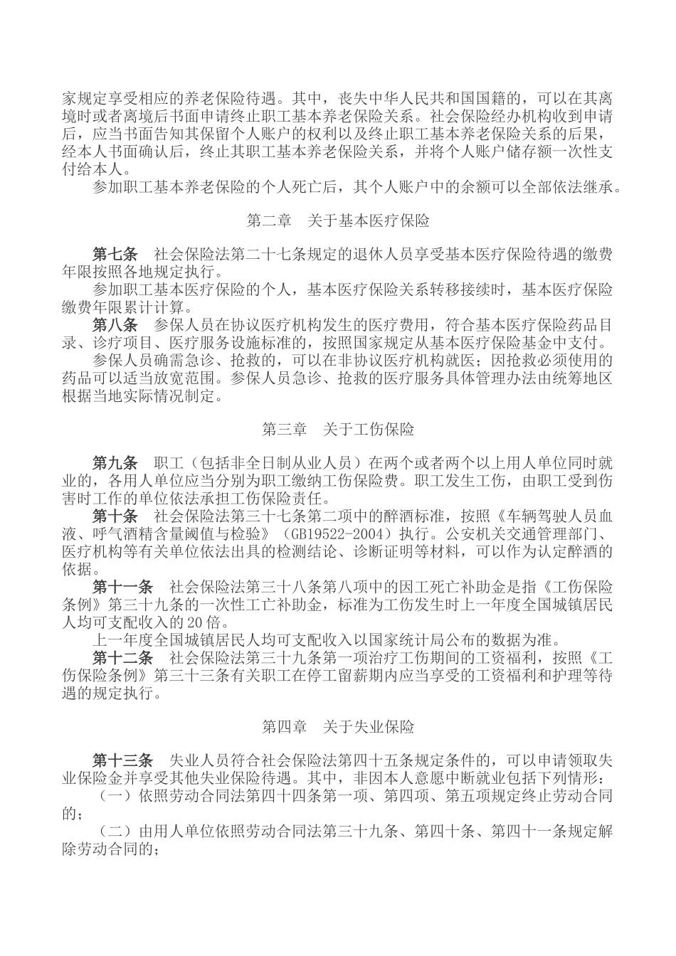 社会保险法答问_第2页