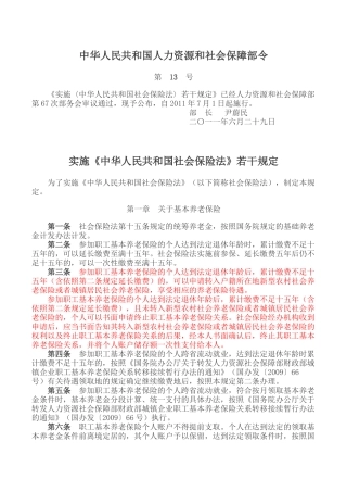 社会保险法答问