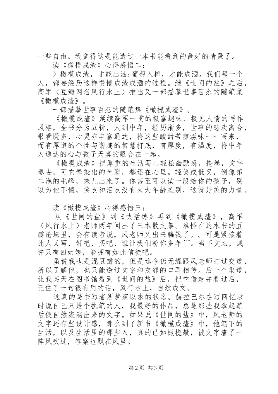 读《橄榄成渣》心得感悟3篇_第2页