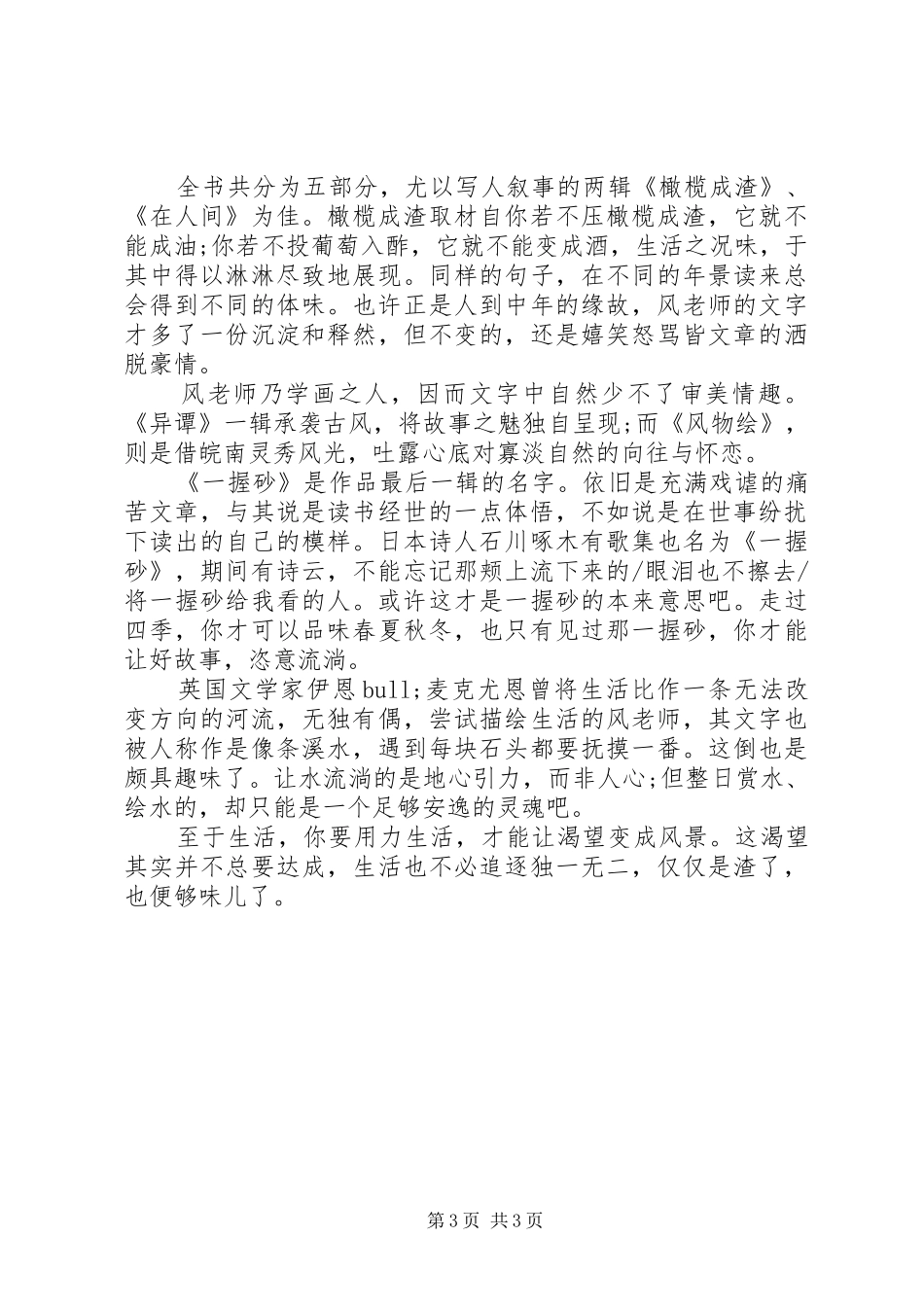 读《橄榄成渣》心得感悟3篇_第3页