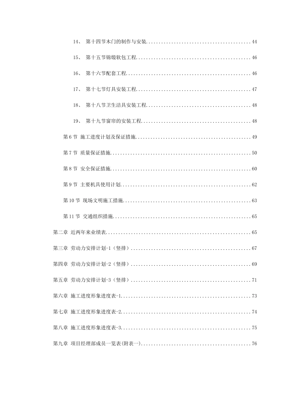 某剧院内部精装修施工组织设计(DOC78页)_第2页