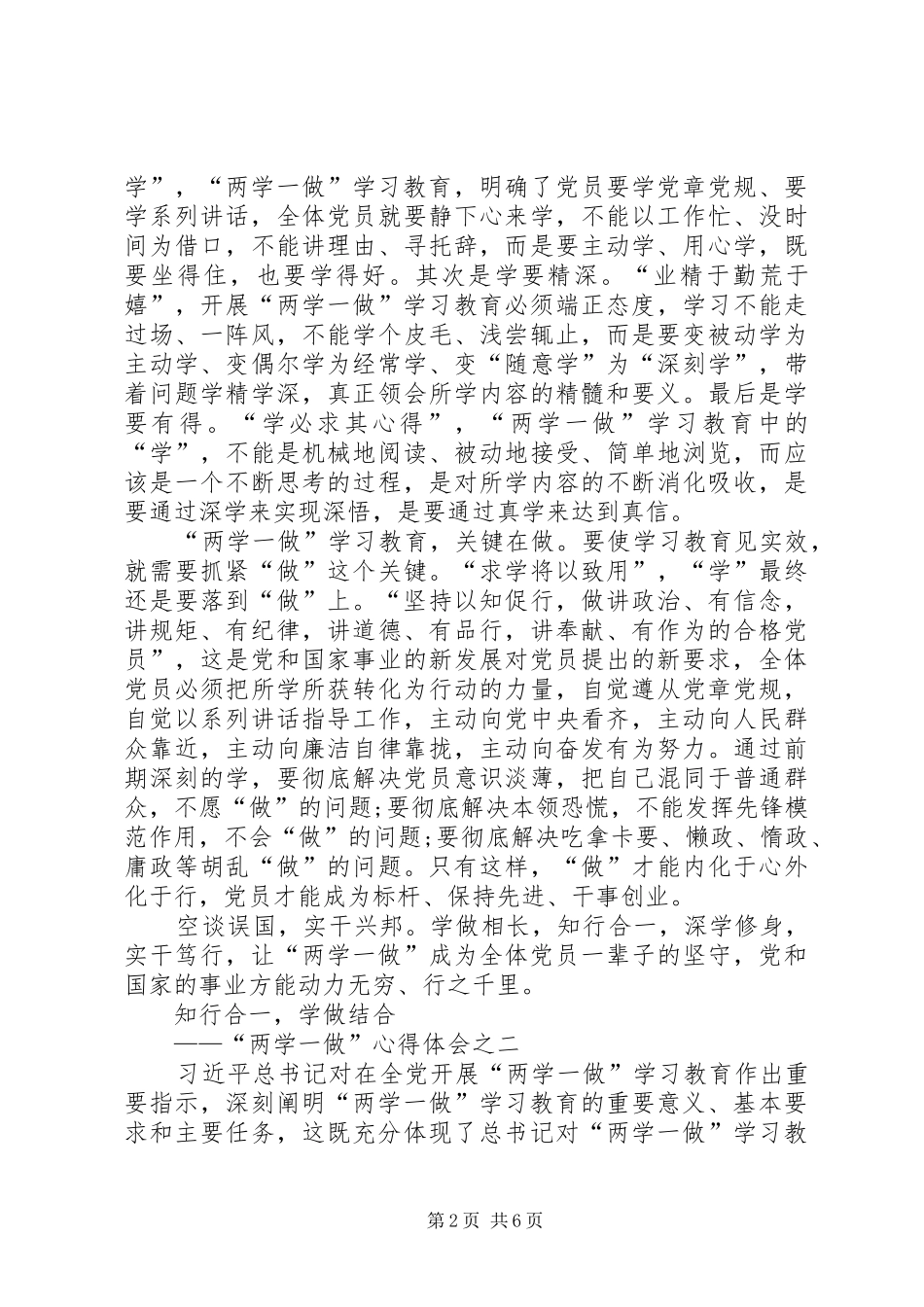 两学一做心得体会123_第2页