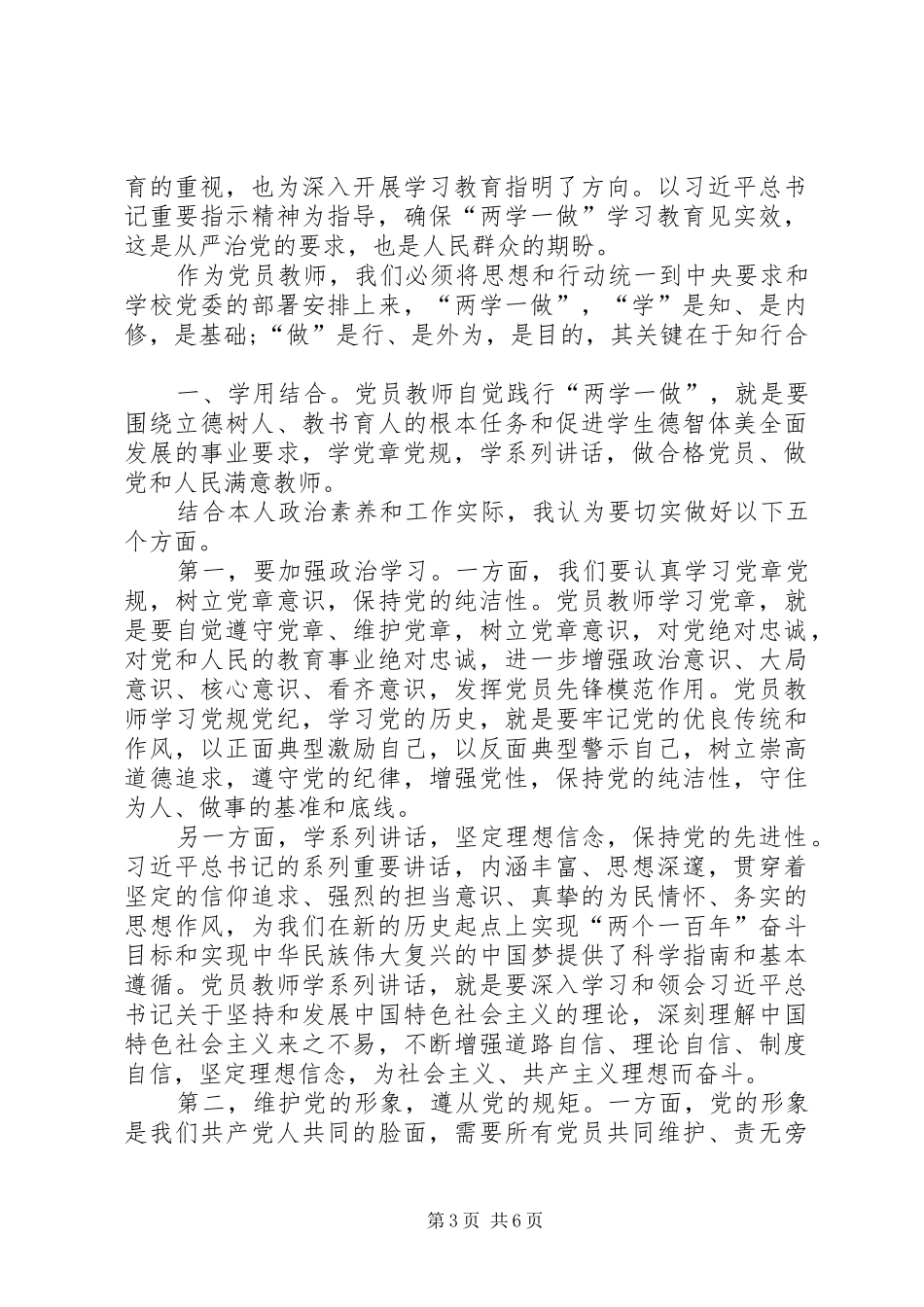 两学一做心得体会123_第3页