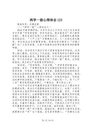 两学一做心得体会123