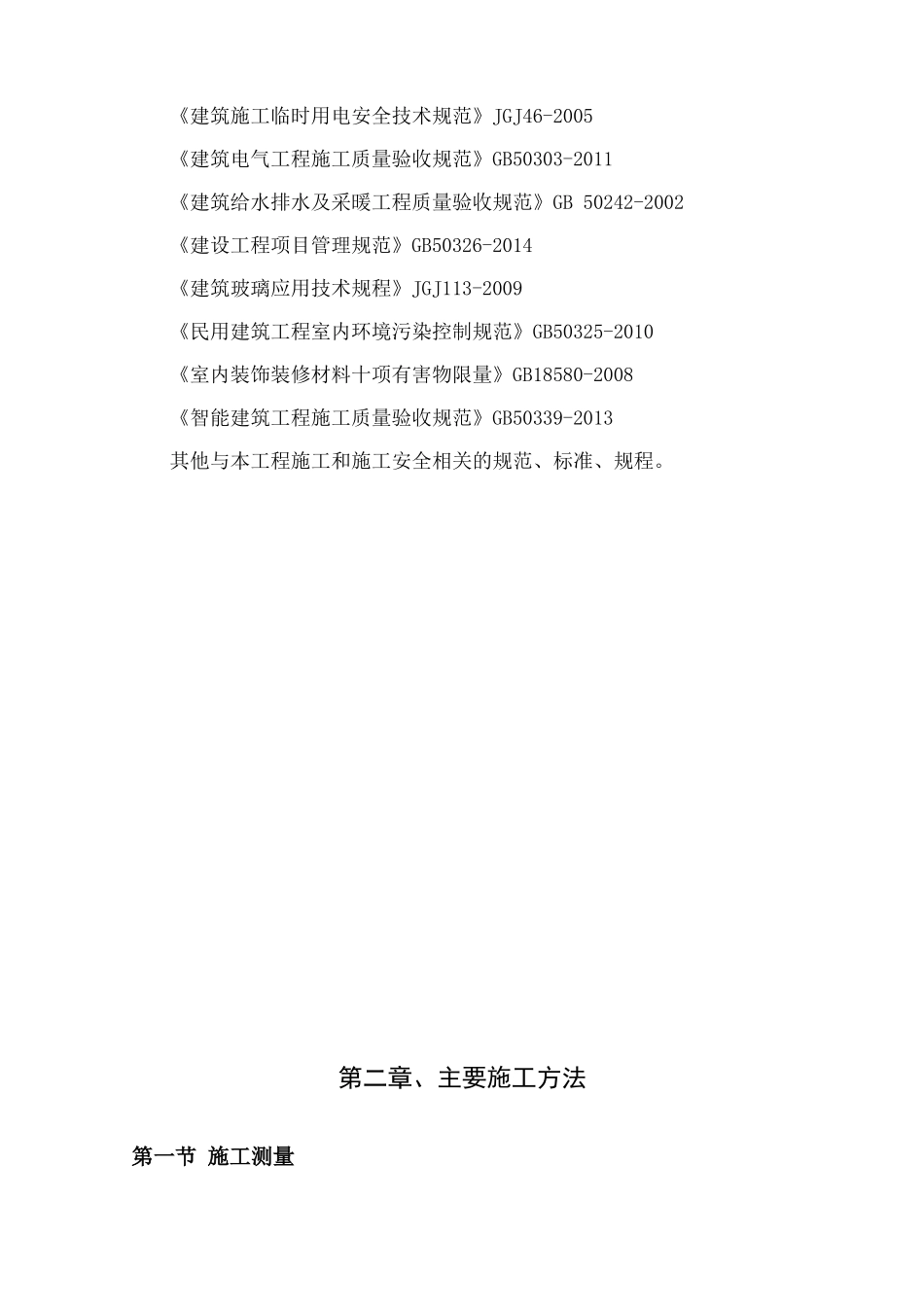 公交枢纽站建设工程施工组织设计概述_第3页