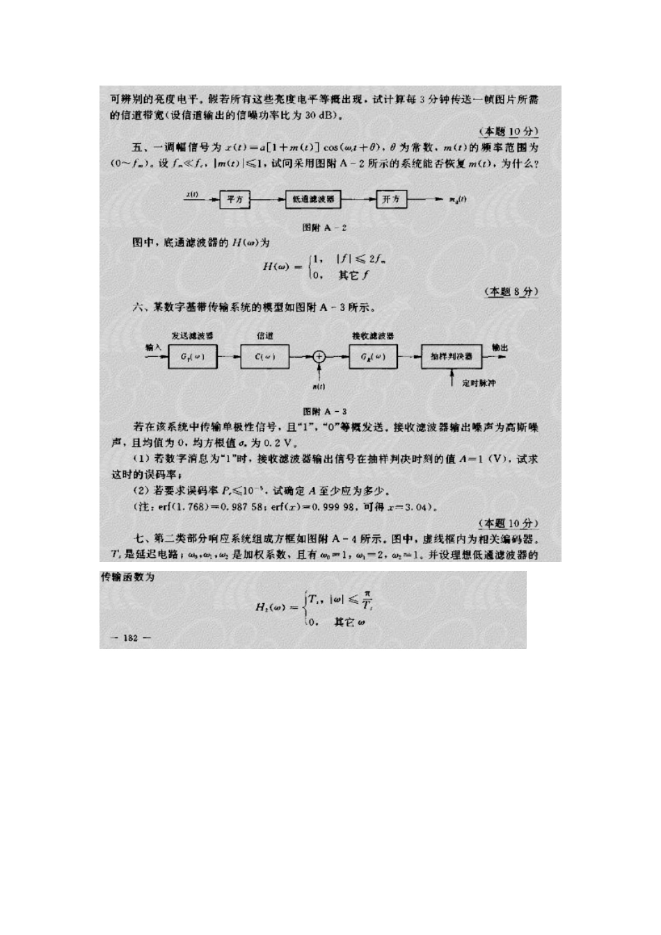 【精品资料】95-01年通信原理试题1_第3页