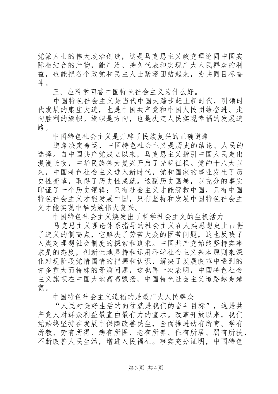 理论学习中心组集体学习心得体会_第3页