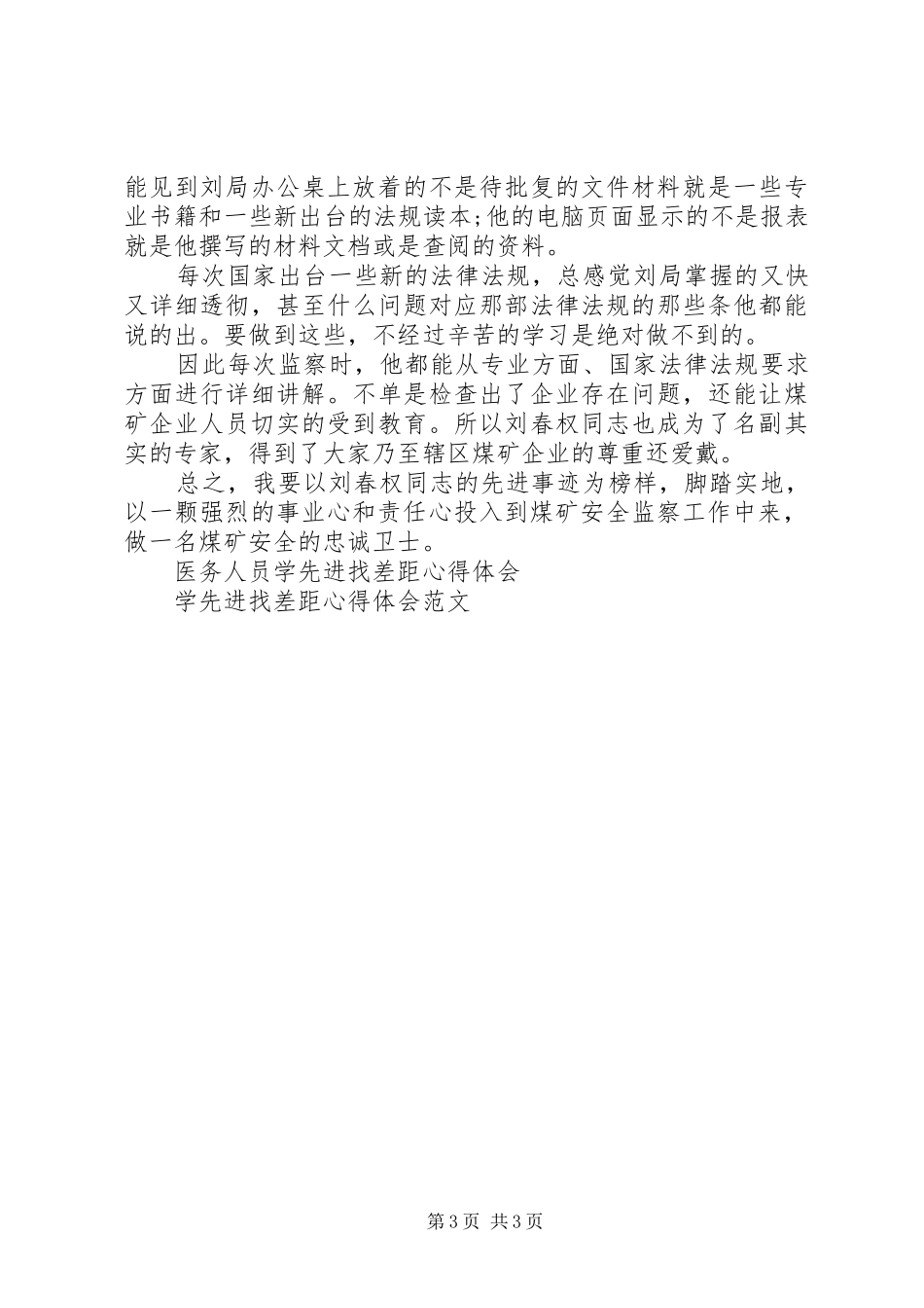 开展学先进找差距心得体会_第3页