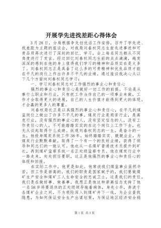 开展学先进找差距心得体会