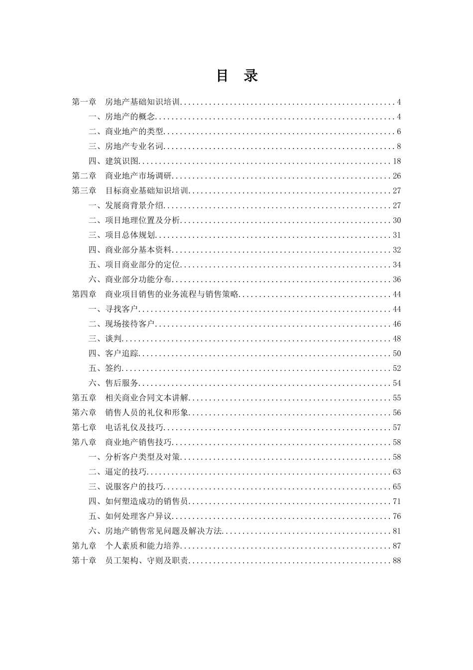 【房地产精品文档】商业地产基础知识培训(完整版)_第3页