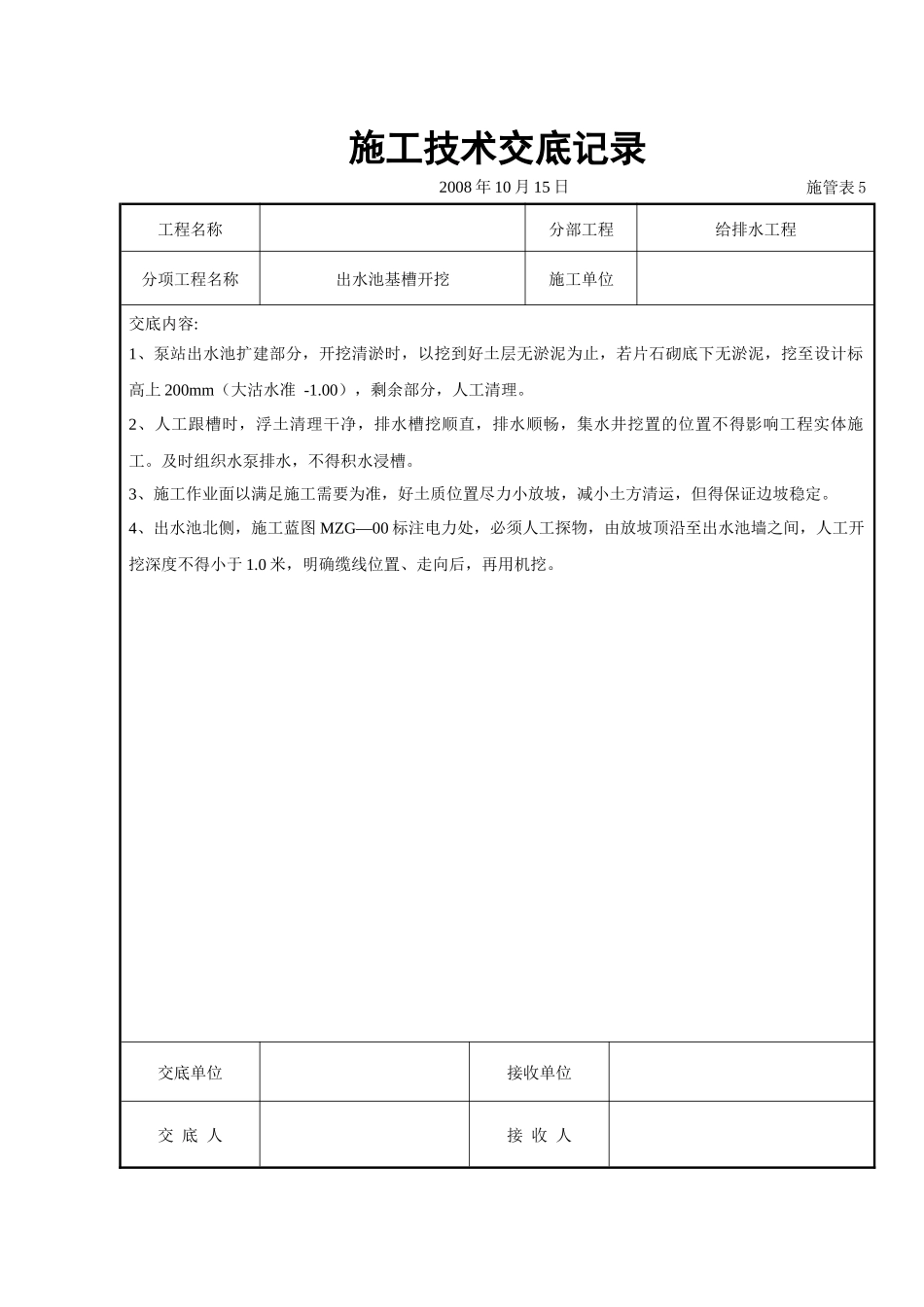 给排水工程交底_第1页