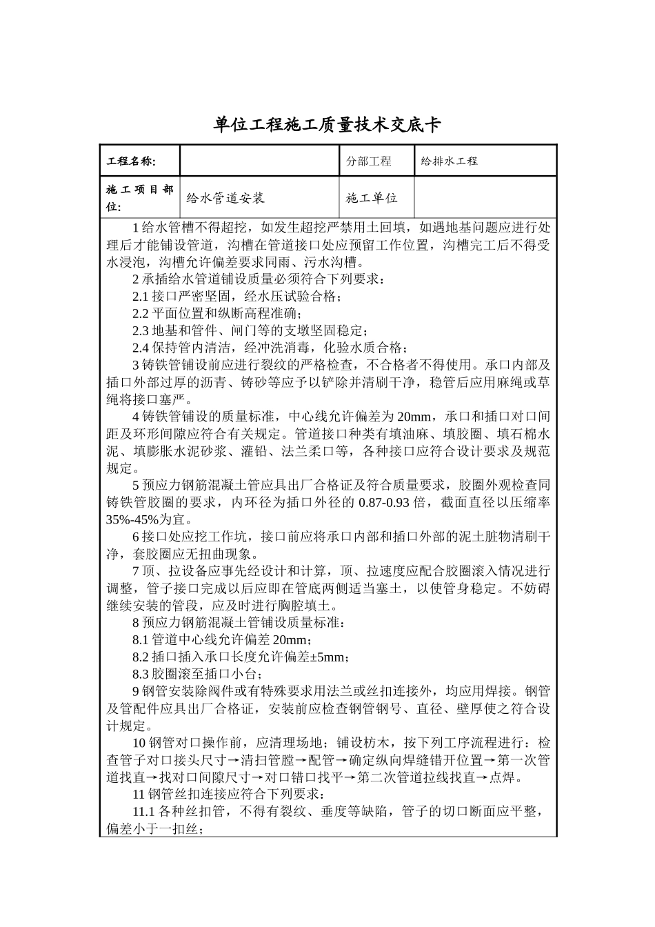 给排水工程交底_第2页