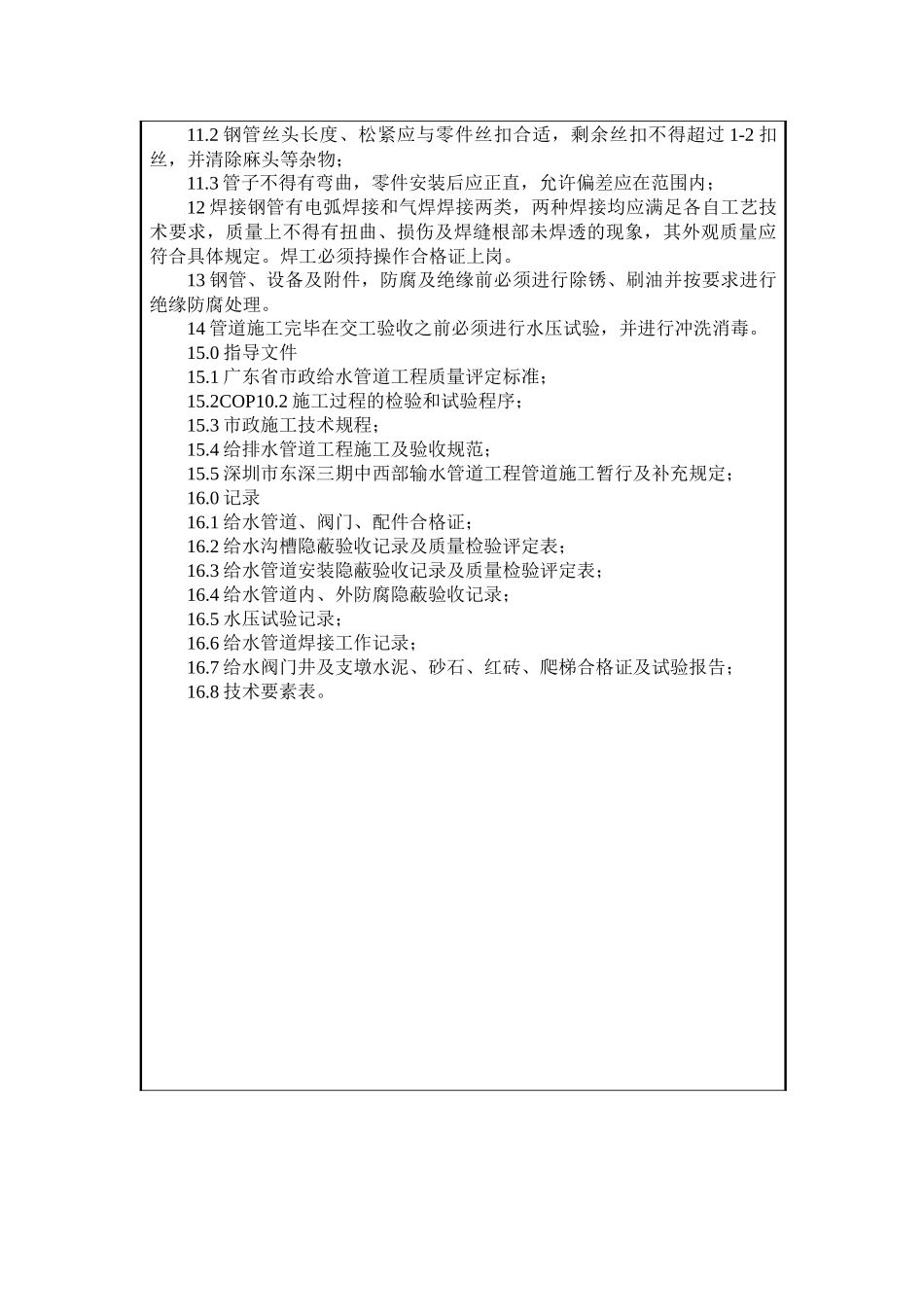 给排水工程交底_第3页