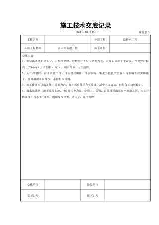 给排水工程交底