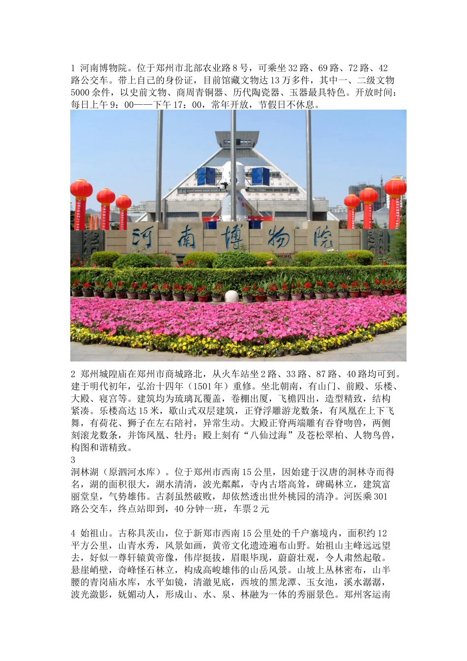 郑州免费旅游_第1页