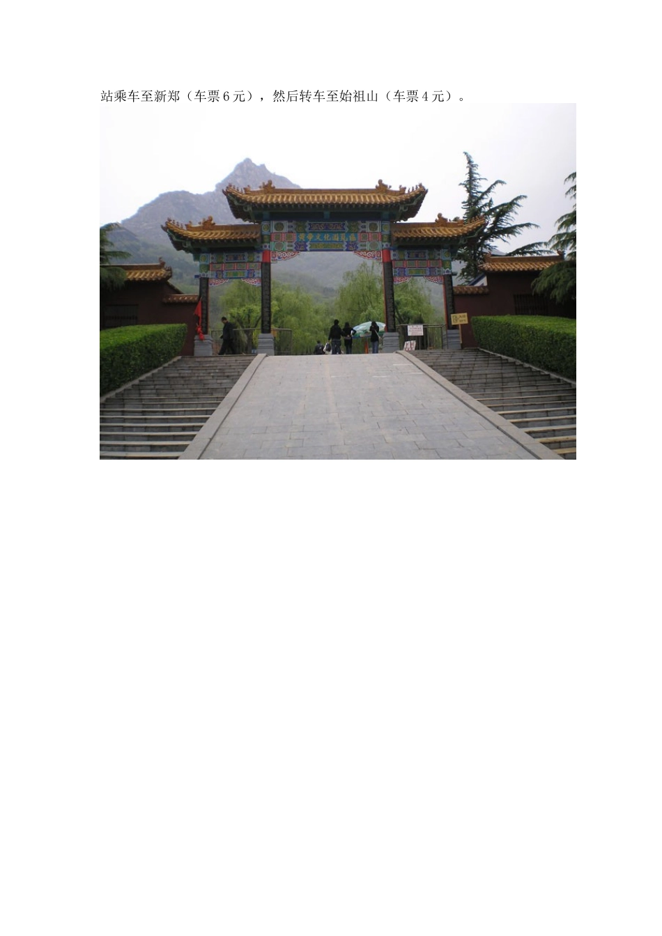 郑州免费旅游_第2页