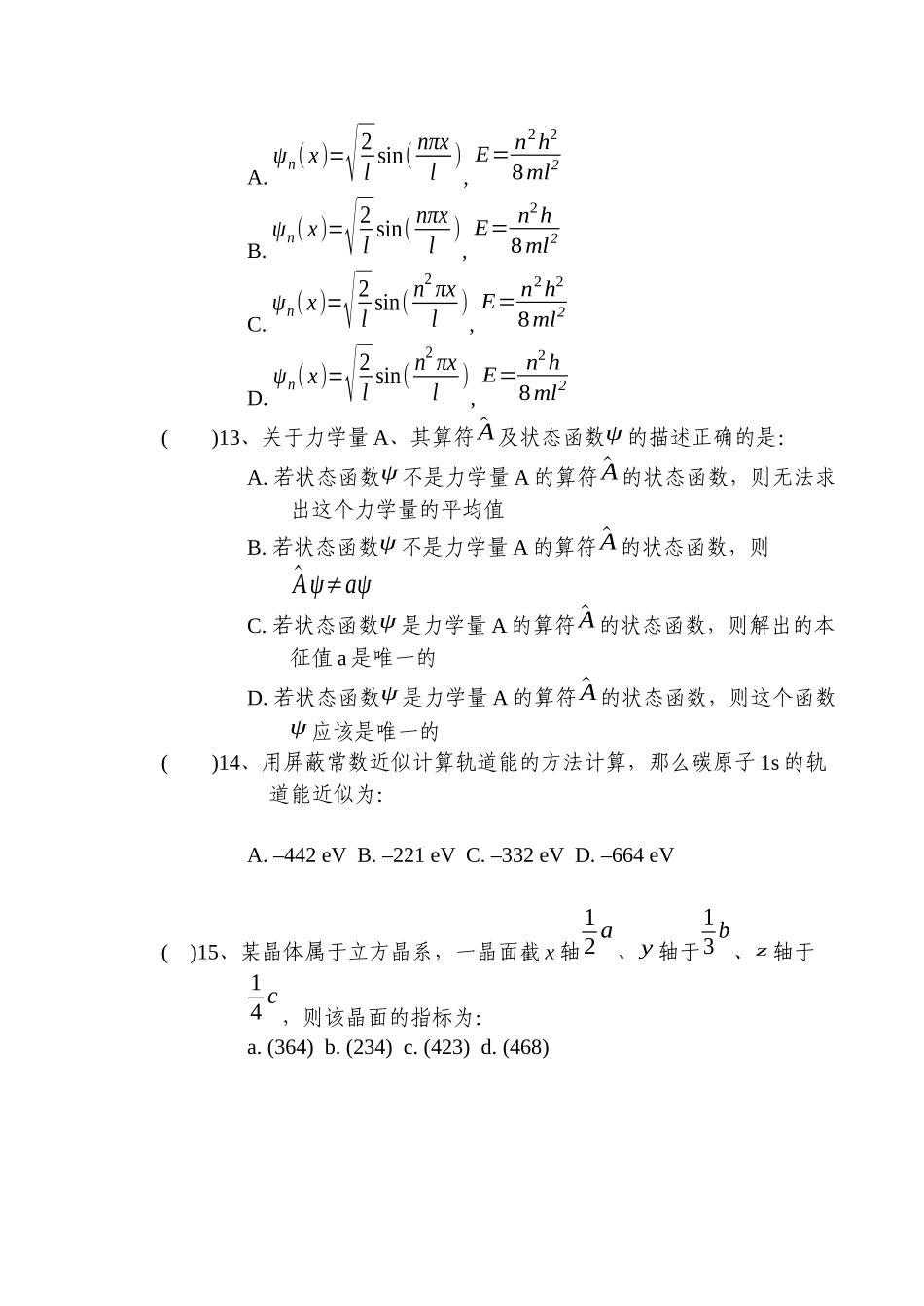 青岛农业大学结构化学试题期末考试试卷三_第3页