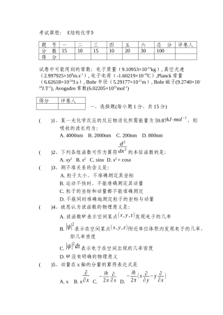 青岛农业大学结构化学试题期末考试试卷三