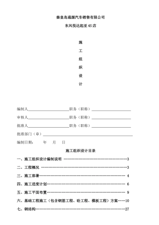 起亚4S店工程施工组织设计