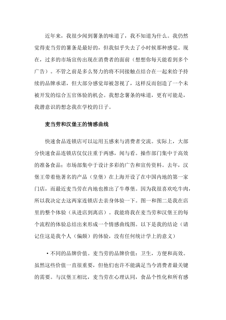 麦当劳VS汉堡王，零售快餐业的客户体验管理_第2页