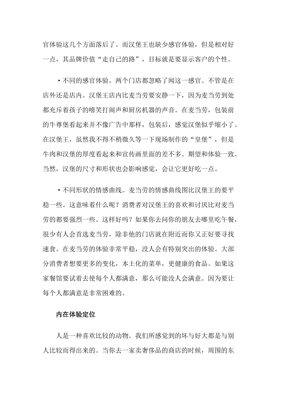 麦当劳VS汉堡王，零售快餐业的客户体验管理_第3页
