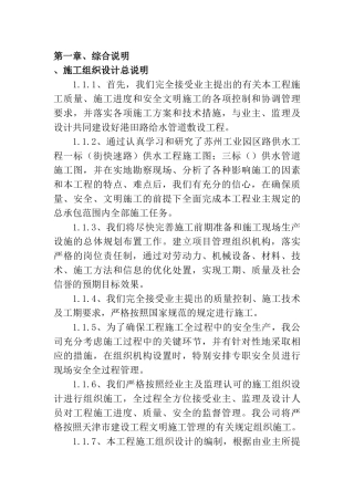 某给水管道敷设工程施工组织设计方案(DOC61页)