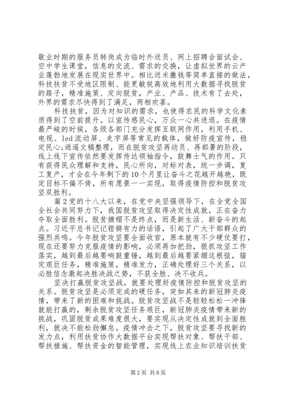 20XX年决战脱贫攻坚心得体会汇编6篇_第2页