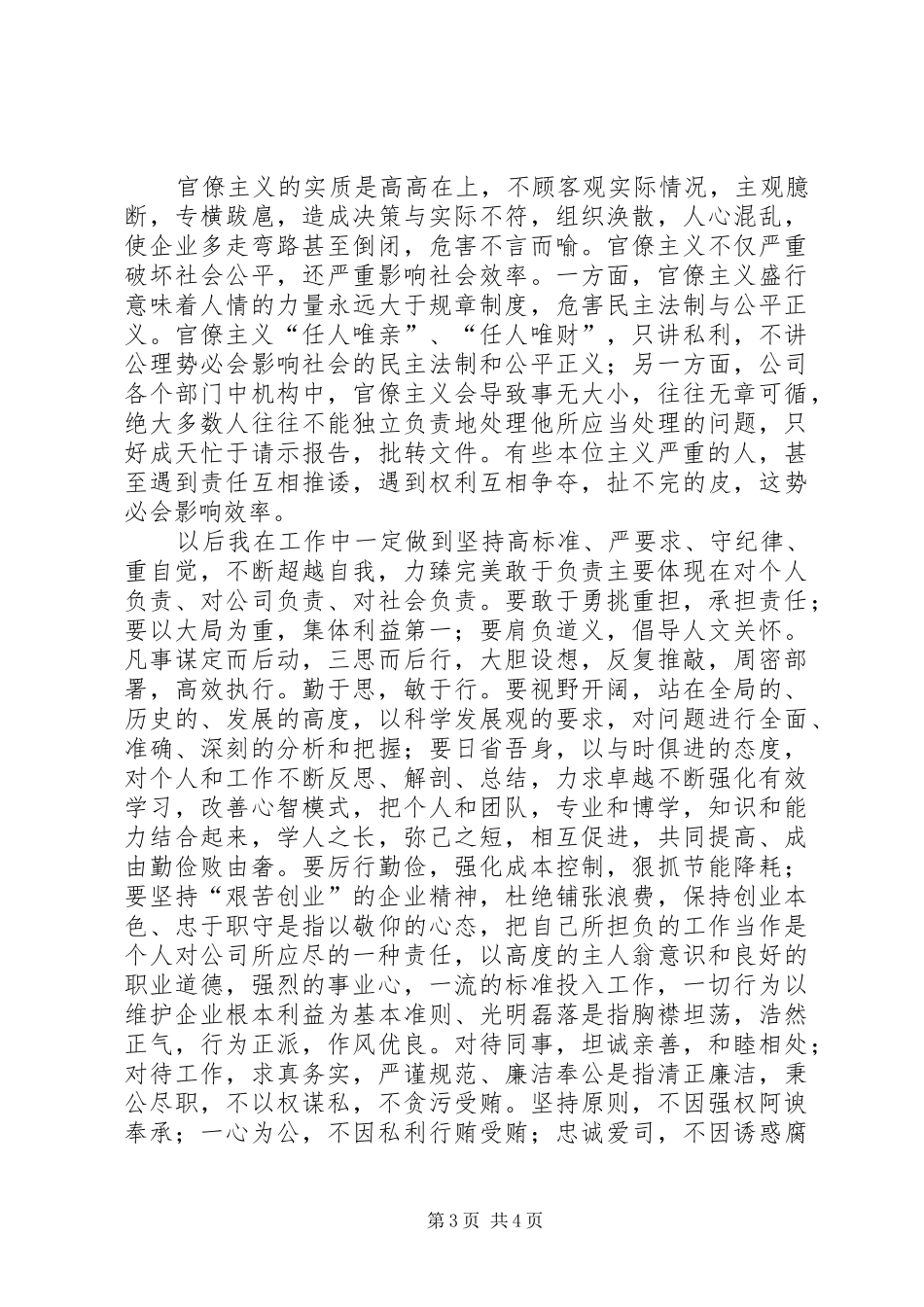 学习“打击官僚主义”运动的心得体会_第3页