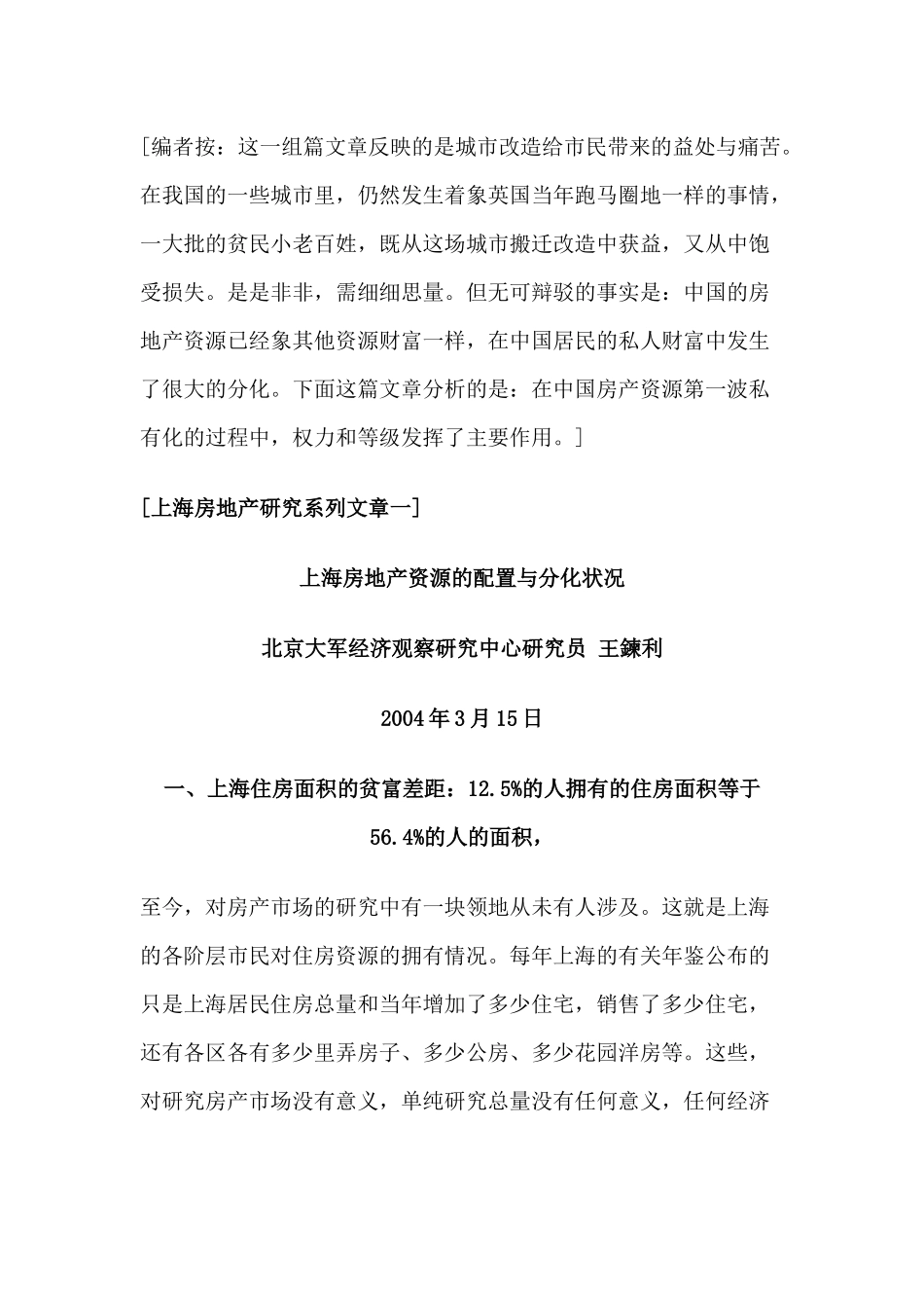 某房地产资源的配置与分化状况_第1页