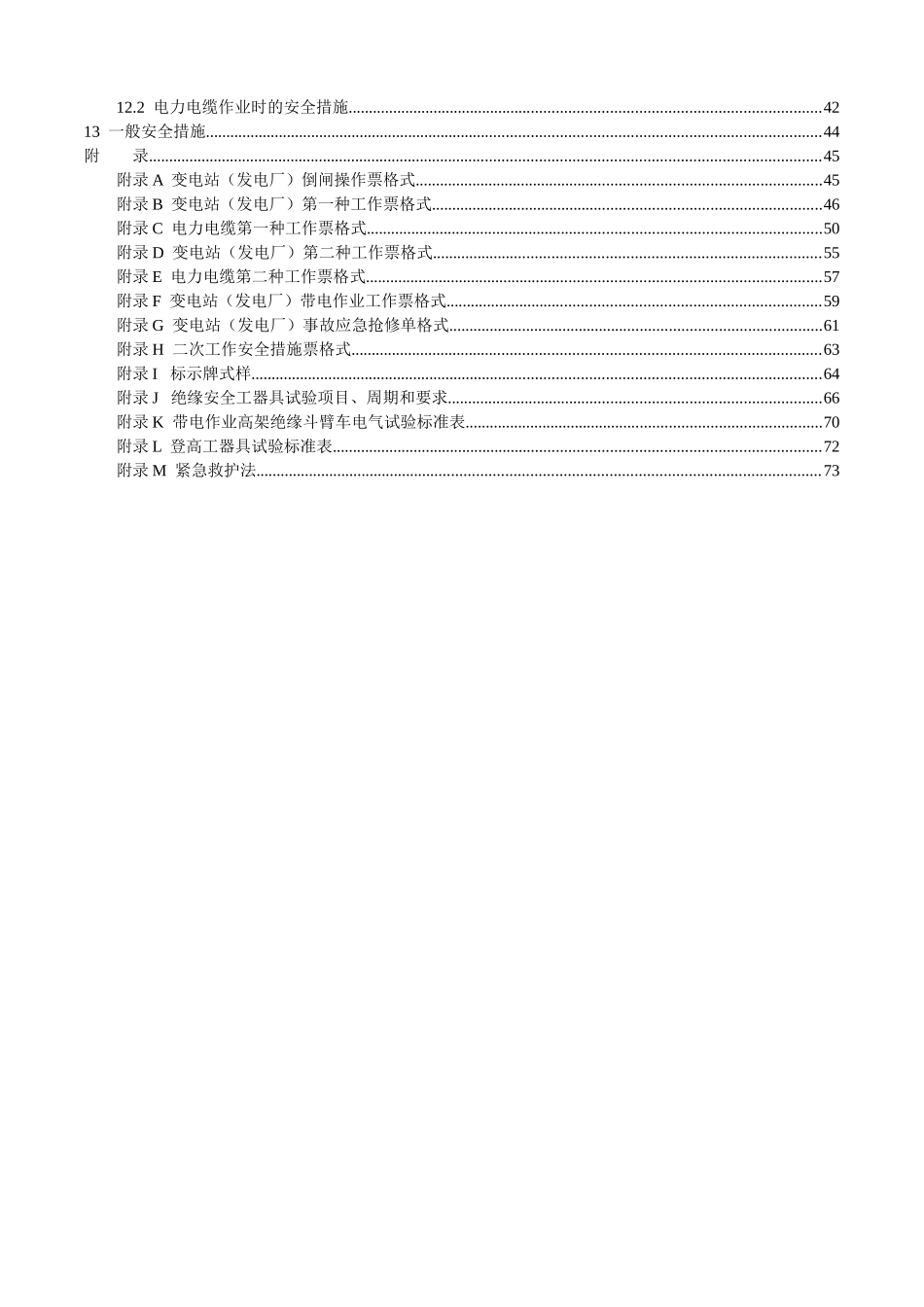 电力安全工作规程完整版(doc 94页)_第3页