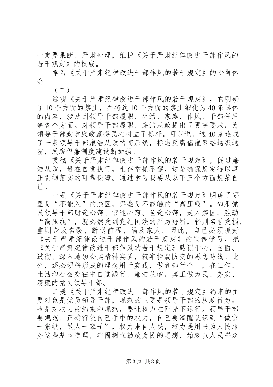 学习《关于严肃经律改进干部作风的若干规定》的心得体会_第3页