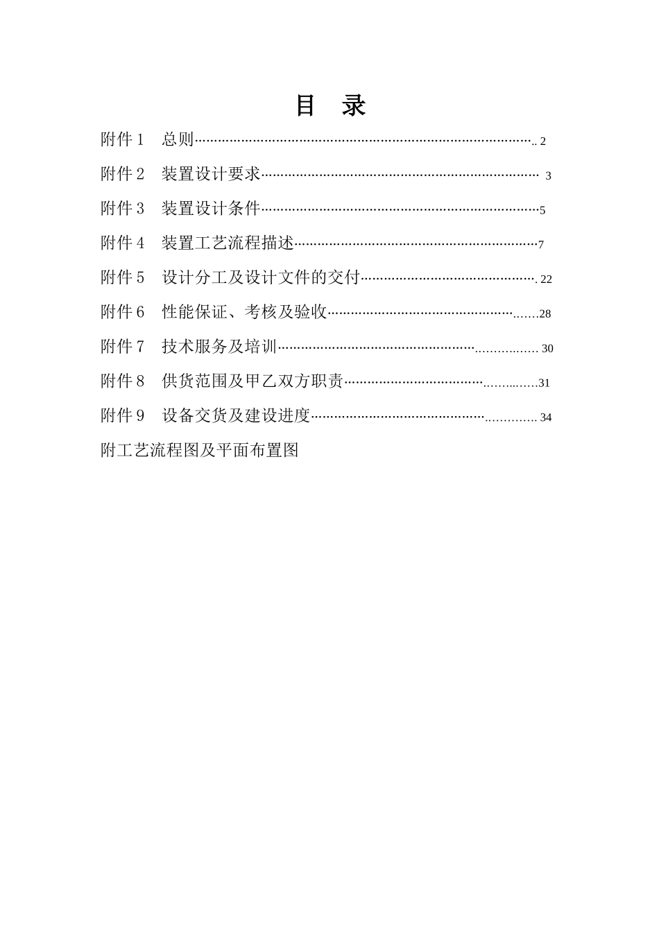 河南煤业濮阳PSA-CO装置技术协议-四川天_第2页