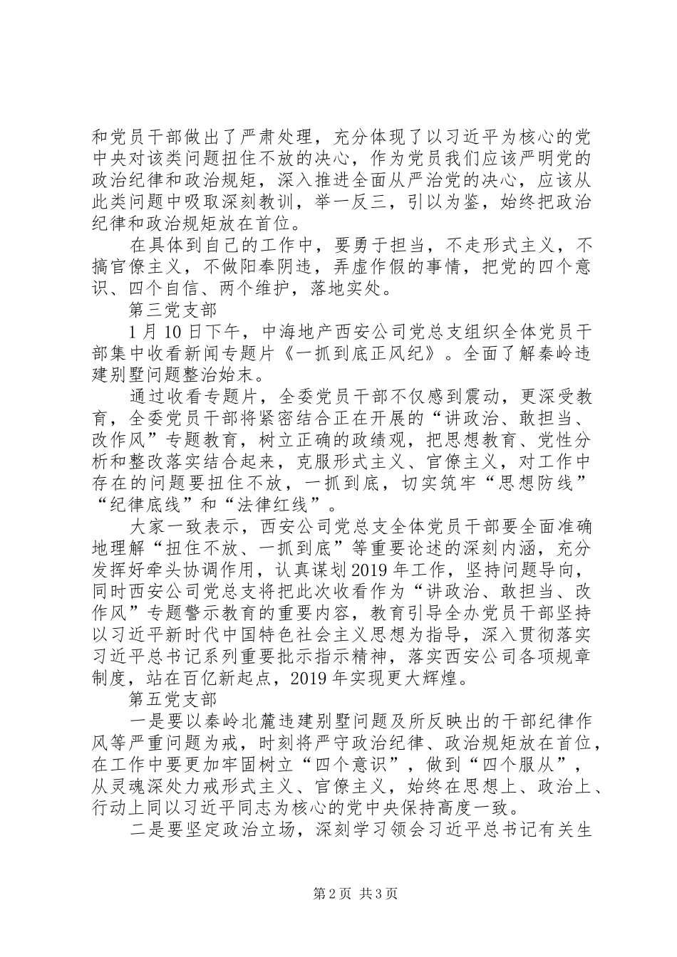 《一抓到底正风纪》观后感_第2页