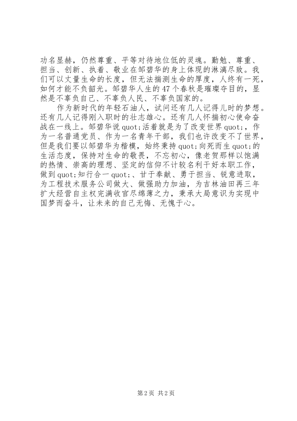 《邹碧华》读后感_第2页